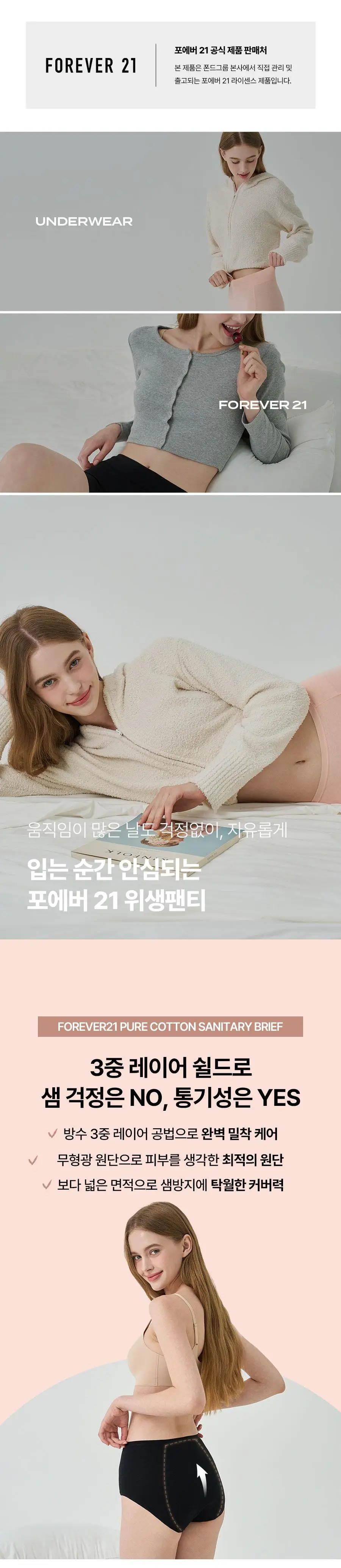 [샘걱정NO] 포에버21 순면 삼각 위생팬티 3매입 상세페이지 4